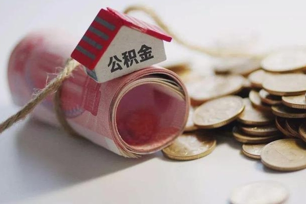 延安公积金提取中介（公积金提取中介手续费）